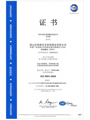 非若特ISO-9001证书